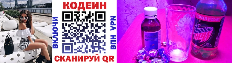 Кодеин напиток Lean (лин)  МЕГА   Зея  наркошоп 
